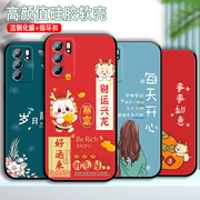 适用OPPOReno6手机壳女款Reno6Pro龙年潮流全包手机套个性简约硅胶软保护套可爱镜头全包好运网红