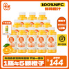 心愿零食节甘果康NFC鲜榨甜橙汁果汁无添加剂橙汁饮料300ml