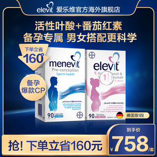 Elevit爱乐维1段活性叶酸孕妇专用+男士备孕复合维生素