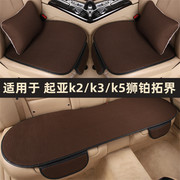 起亚k2/k3/k5狮铂拓界专用汽车坐垫四季通用座椅垫套夏季冰丝凉垫