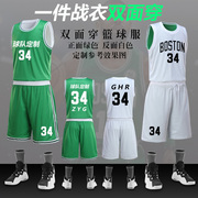 球服篮球男双面穿篮球服套装定制球衣组队比赛队服正反两面穿白绿
