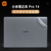 适用于2022款小米XiaomiBookPro14保护膜MIA2207-BI外壳贴膜笔记本电脑贴纸Pro14机身保护套键盘膜触控屏幕膜