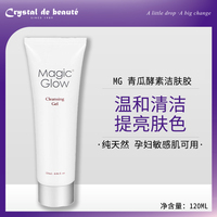 香港活水magicglow青瓜酵素洁肤胶，温和敏感肌深层清洁洗面奶女