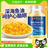 北京同仁堂深海鱼油，软胶囊鱼肝油儿童中老年成人omega3鱼油