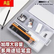素描笔盒透明多功能铅笔盒文具盒笔袋大容量美术生画画用品工具套