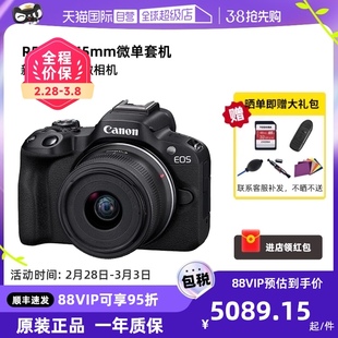 自营Canon佳能R50 微单相机18-45mm套机高清数码相机佳能r50