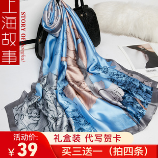 上海故事丝巾女士围巾，披肩秋冬季防晒仿真丝，桑蚕丝纱巾时尚