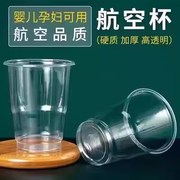 加厚耐高温 开水不变形C一次性杯子透明塑料杯加厚水晶航空
