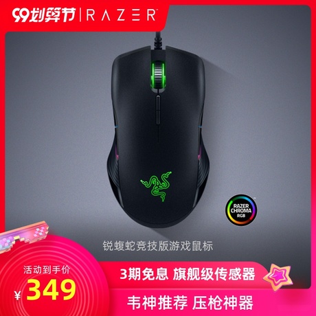 竞技鼠标