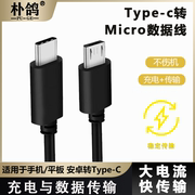 typec转安卓microusb公对公to，数据线otg适用于华为小米三星苹果笔记本电脑连接p50手机充电数据传输即插即用