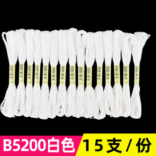 十字绣线白色B5200号配线补线生态棉线绣花线手工鞋垫刺绣线编线
