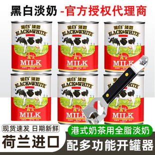 黑白淡奶商用400g*6罐荷兰全脂淡奶炼乳商用港式丝袜奶茶专用原料