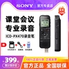 Sony/索尼 ICD-PX470 录音笔小随身专业高清降噪学生上课律师专用