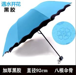 创意遇水开花晴雨伞三折黑胶防晒防紫外线 遮阳伞波浪边雨伞