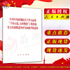 2024年中央一号文件中共中央国务院关于学习运用“千村示范、万村整治”工程，经验有力有效推进乡村全面振兴的意见