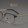 霸道总裁眼镜框男款日本超轻纯钛眼镜架近视，男士气质高端眉线框
