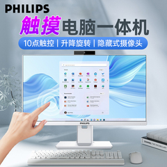 Philips 飞利浦触摸一体机电脑