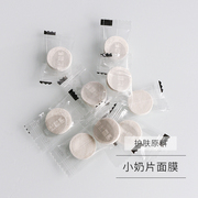 小奶片面膜-384蚕丝面膜纸，-颗粒压缩面膜，纸-薄透1粒单独包装