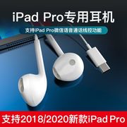 BRIMType-C耳机适用ipadpro苹果平板电脑第三代2018 2020ipad pro 11寸 12.9寸线控耳机耳塞