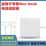 适用苹果笔记本电源适配器45W 60W 85Wmacbook pro苹果笔记本充电