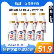 光明优倍鲜牛奶280ml*8瓶生牛乳学生营养高品质早餐新鲜牛奶瓶装