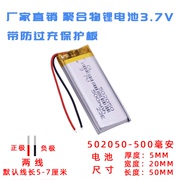 502050 3.7V 500MAH 通用502248 适用录音笔插卡音箱锂电池可充电