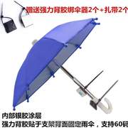 架牢支架电动小雨伞创意防雨外卖遮阳机车伞防水手机电瓶摩托车