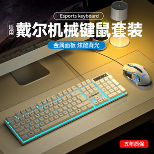 机械键盘鼠标套装有线静音，电竞游戏笔记本，台式电脑男无线适用戴尔