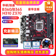 充新保2年!华硕b360mh310z370b365主板，lga1151主板i5cpu四件套