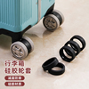 行李箱轮子保护套静音拉杆箱万向轮橡胶套旅行箱滚轮替换硅胶配件