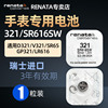 renata进口321sr616sw手表电池适用欧米茄浪琴dw天梭铁达时阿玛尼依波石英表机械表sr65lr616纽扣电子