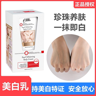 台湾爱玛，美白身体乳，防水防汗