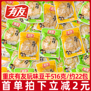 重庆有友泡椒豆干268g*2袋休闲零食小包小吃香辣豆腐干整箱