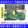 乐华 SKR.671 通用TP.VST59.PA671 TPVST59.P67T液晶电视板 主板