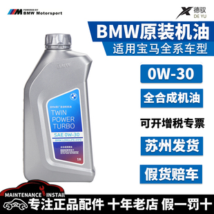 适用宝马汽油发动机5系，7系52530318x6x3x40w30原厂全合成专用机油