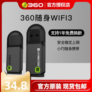 360随身WiFi3代增强版路由器迷你无线网卡USB台式机笔记本电脑免费wifi3手机移动wifi免插卡小米