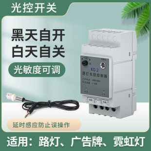 导轨式光控开关220v自动晚上亮智能光感应开关路灯光控控制器