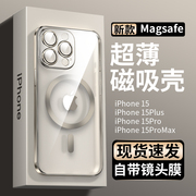 钛原色适用苹果15promax磁吸手机壳iphone15pro透明保护套Magsafe14plus超薄13自带镜头膜全包防摔男女