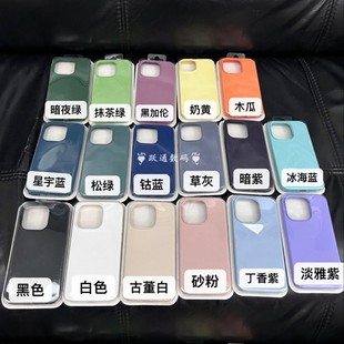 适用iphone15pro液态硅胶，大孔手机壳苹果14全包13max12纯色保护套