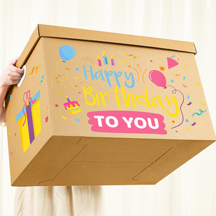生日盒空盒子包装纸箱子礼物盒大号零食衣服储物箱纸质收纳箱