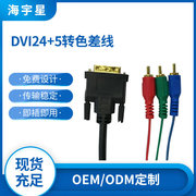 DVI24+5转色差线VGA3RCA色差高清线  视频传输镀金HDMI转AV线