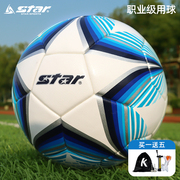 世达足球2000专业比赛用球star成人5号标准学生训练专用球