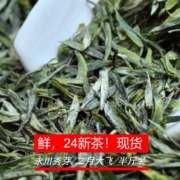 三月大飞2024新茶永川秀芽绿茶叶明前春茶/重庆永荣茶厂/半斤