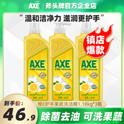 axe斧头牌洗洁精柠檬香，1.18kg*3瓶餐饮家用去油护肤不伤手食品级