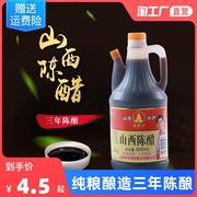 正宗山西特产老陈醋，800毫升食用纯酿造凉拌调料家用调味品新鲜