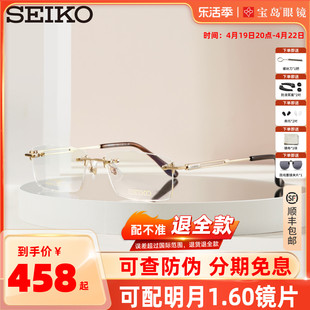 seiko精工眼镜框商务，时尚斯文无框钛合金镜架，可配近视镜片hc1019