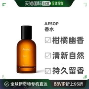 韩国直邮Aesop香水中性柑橘幽香清新自然萦绕玻璃瓶字母小标50ml