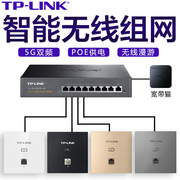 tplink86型墙壁5g无线ap面板双频，千兆入墙式poe路由器ac一体化家用别墅酒店宾馆全屋wifi6网络覆盖组网套装