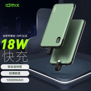 idmix适用iphone12快充pd18w充电宝，苹果13自带线10000mah移动电源
