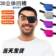 3d眼罩左右眼单眼遮盖护眼罩黑色立体调节扣款弱视独眼龙眼罩